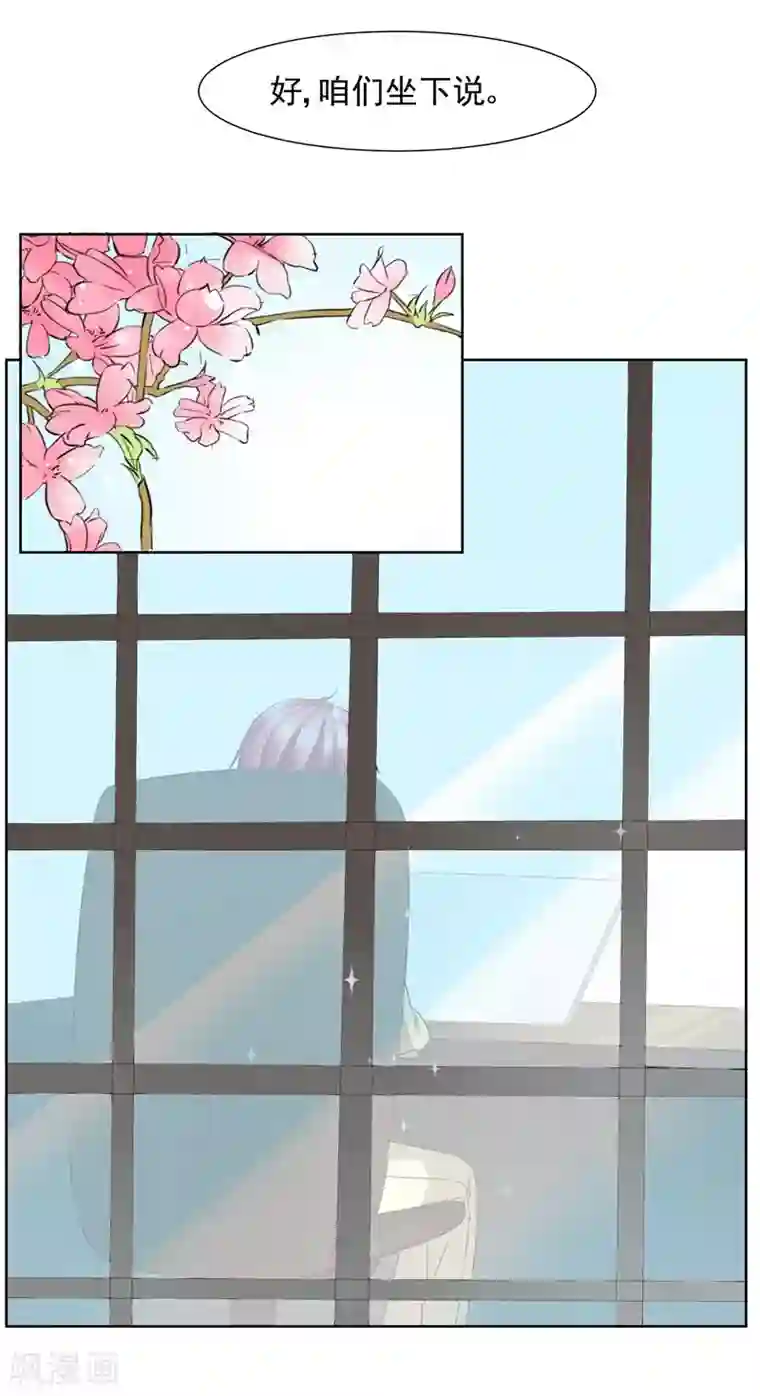 请你喜欢我第36话 你来给我暖床吧！