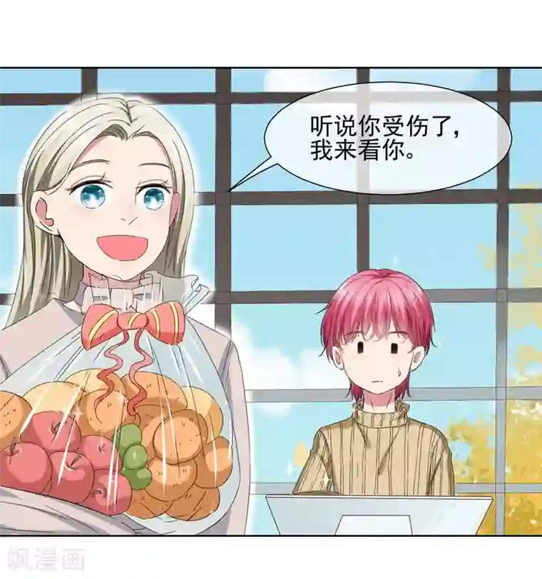 请你喜欢我第36话 你来给我暖床吧！