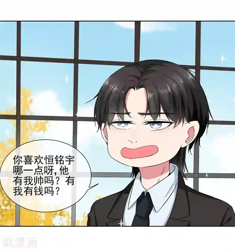 请你喜欢我第36话 你来给我暖床吧！