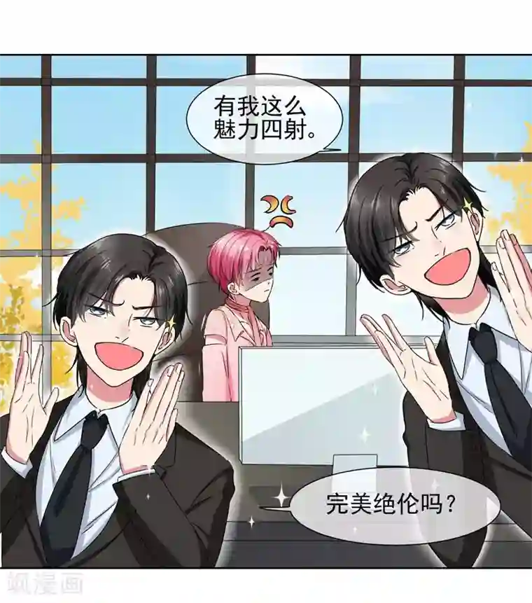 请你喜欢我第36话 你来给我暖床吧！