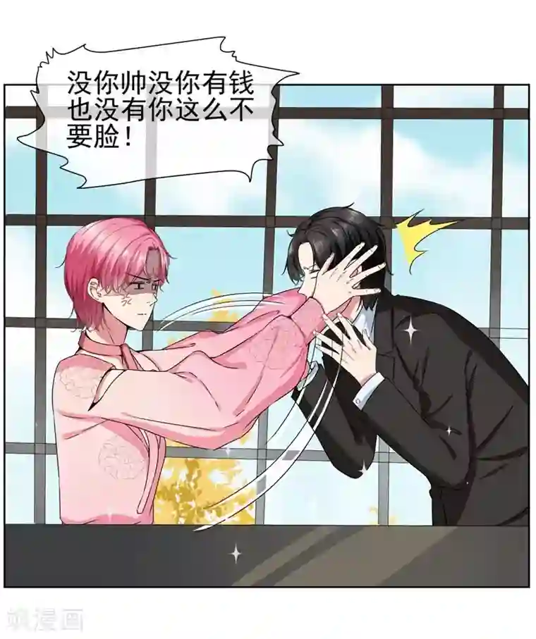 请你喜欢我第36话 你来给我暖床吧！