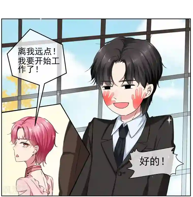 请你喜欢我第36话 你来给我暖床吧！