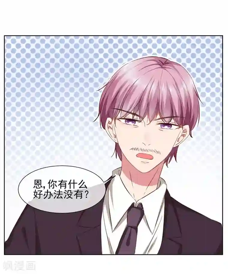 请你喜欢我第37话 总裁大人喜欢男人？！