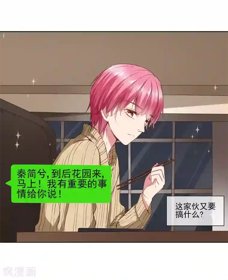 请你喜欢我第37话 总裁大人喜欢男人？！