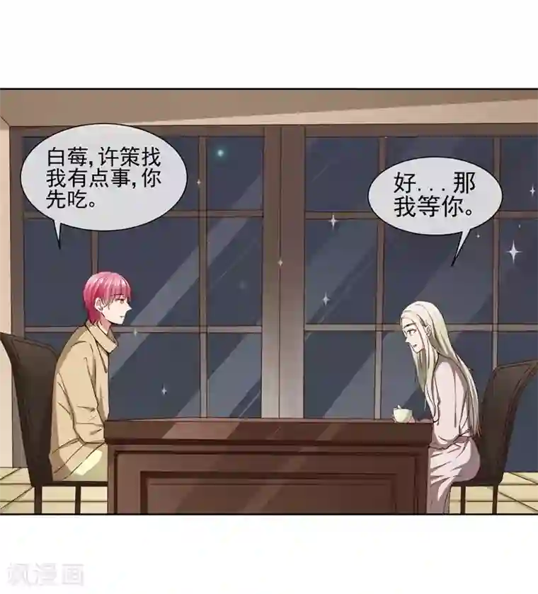 请你喜欢我第37话 总裁大人喜欢男人？！