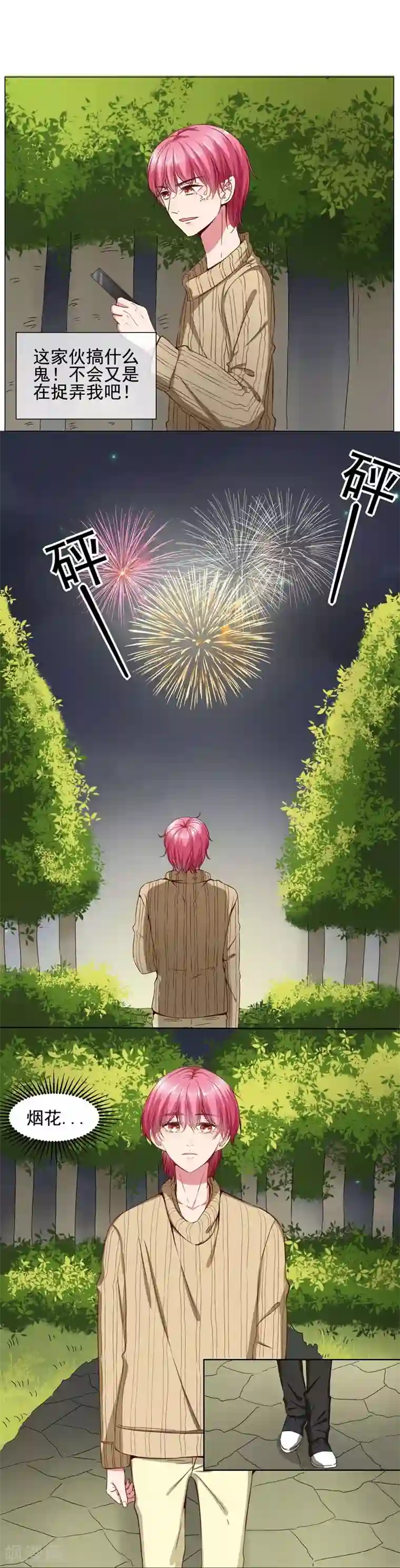 请你喜欢我第37话 总裁大人喜欢男人？！