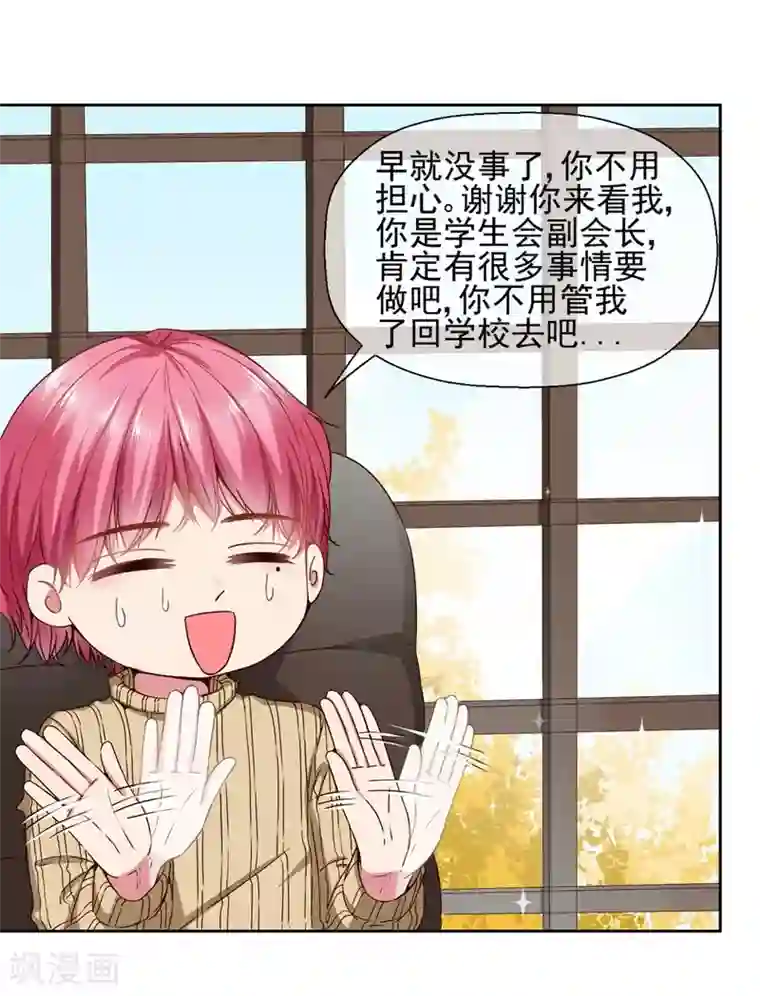 请你喜欢我第37话 总裁大人喜欢男人？！