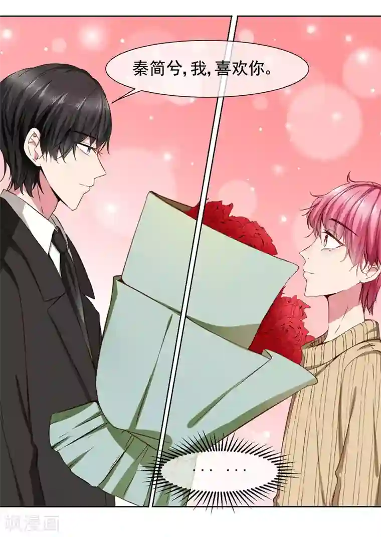 请你喜欢我第37话 总裁大人喜欢男人？！