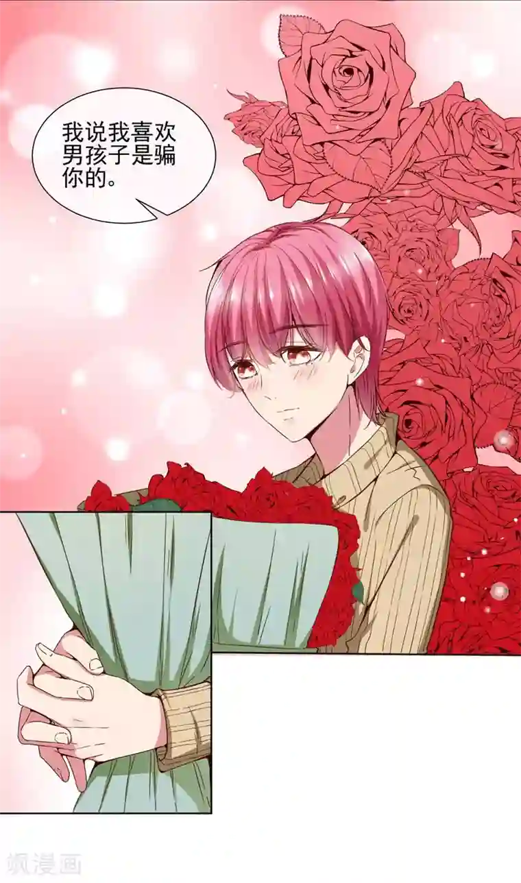 请你喜欢我第37话 总裁大人喜欢男人？！