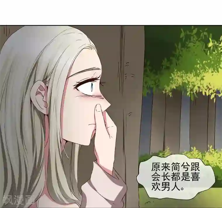 请你喜欢我第37话 总裁大人喜欢男人？！