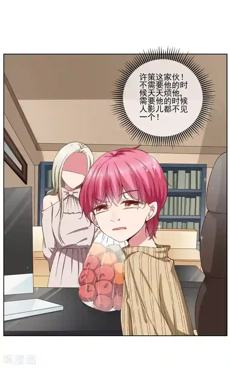 请你喜欢我第37话 总裁大人喜欢男人？！