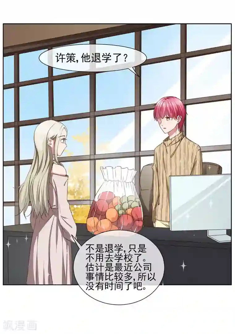 请你喜欢我第37话 总裁大人喜欢男人？！