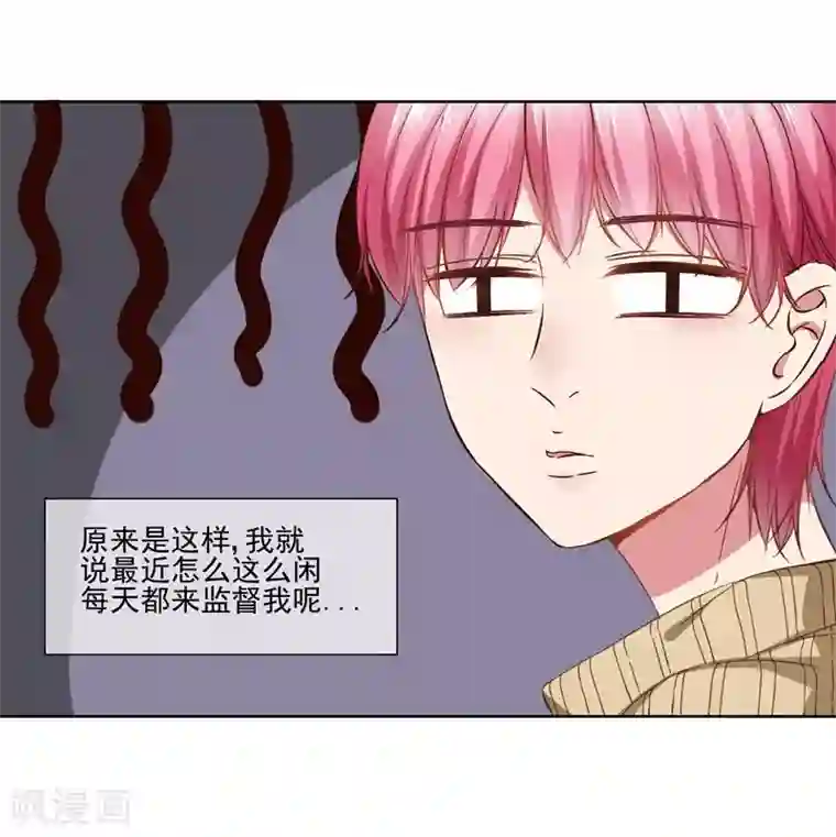 请你喜欢我第37话 总裁大人喜欢男人？！