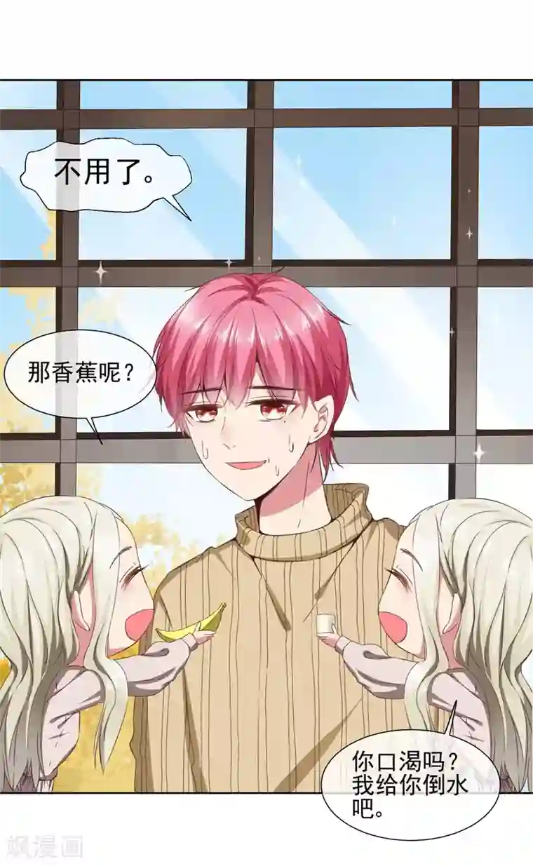 请你喜欢我第37话 总裁大人喜欢男人？！