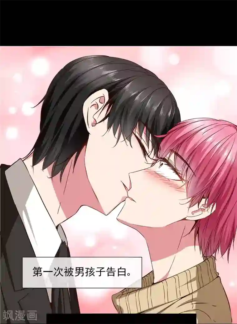 请你喜欢我第38话 从今天开始保护你