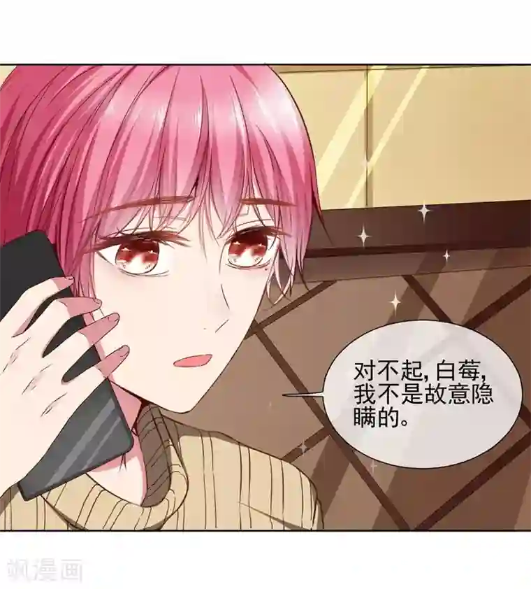 请你喜欢我第38话 从今天开始保护你