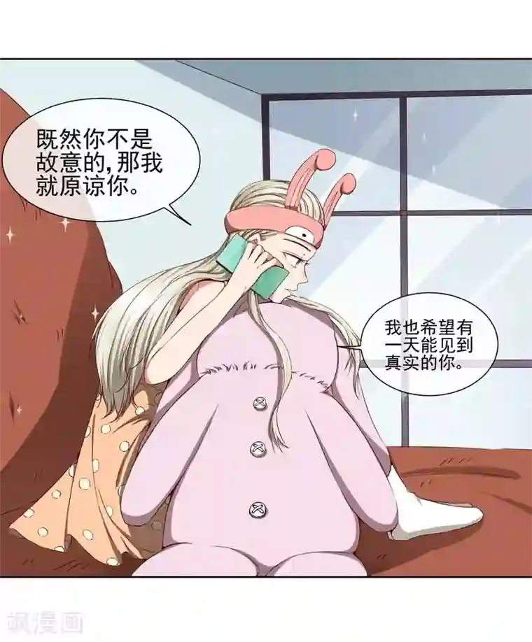 请你喜欢我第38话 从今天开始保护你