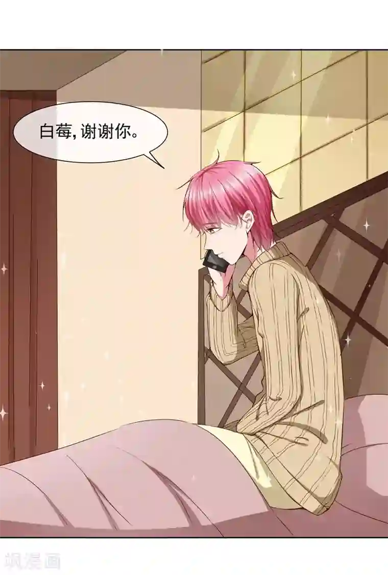 请你喜欢我第38话 从今天开始保护你