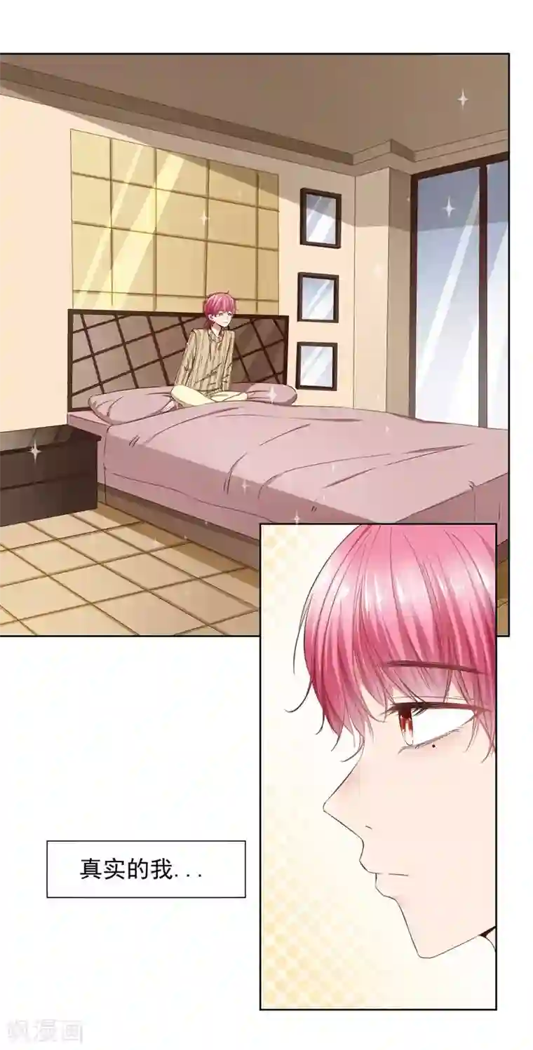 请你喜欢我第38话 从今天开始保护你