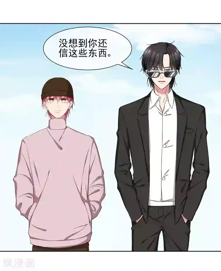 请你喜欢我第38话 从今天开始保护你