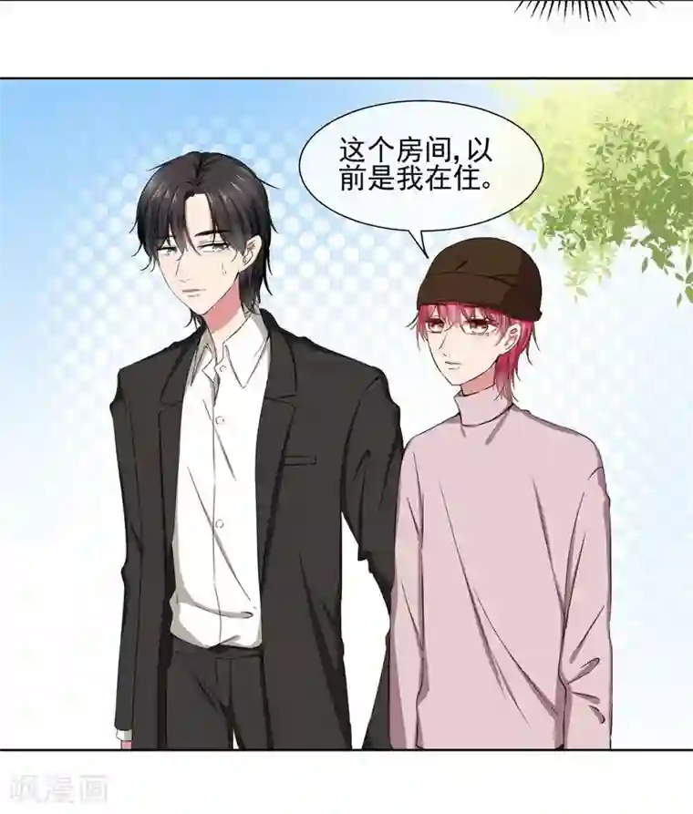 请你喜欢我第38话 从今天开始保护你