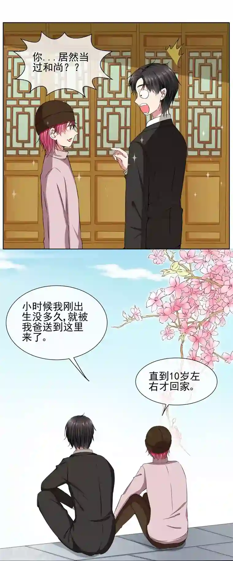 请你喜欢我第38话 从今天开始保护你