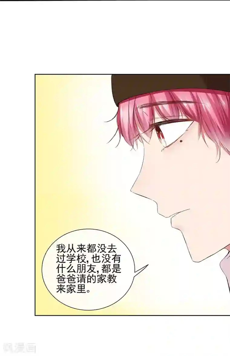 请你喜欢我第38话 从今天开始保护你