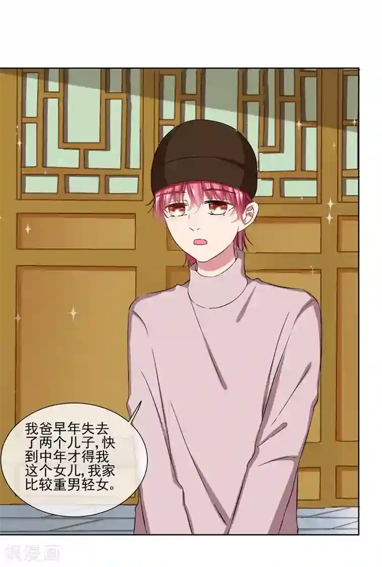 请你喜欢我第38话 从今天开始保护你