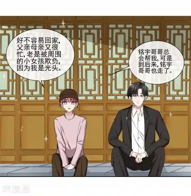 请你喜欢我第38话 从今天开始保护你