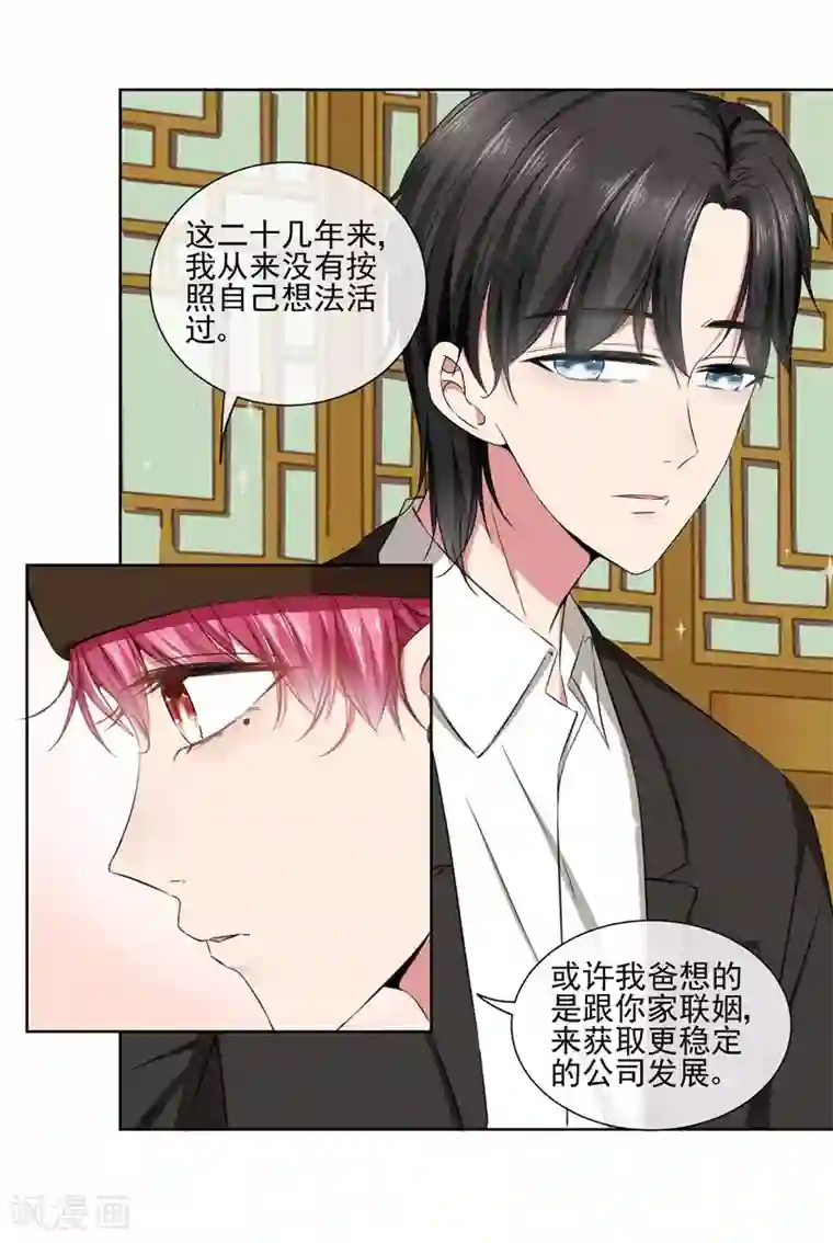 请你喜欢我第38话 从今天开始保护你