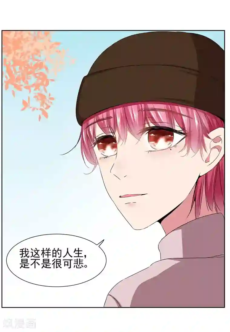 请你喜欢我第38话 从今天开始保护你