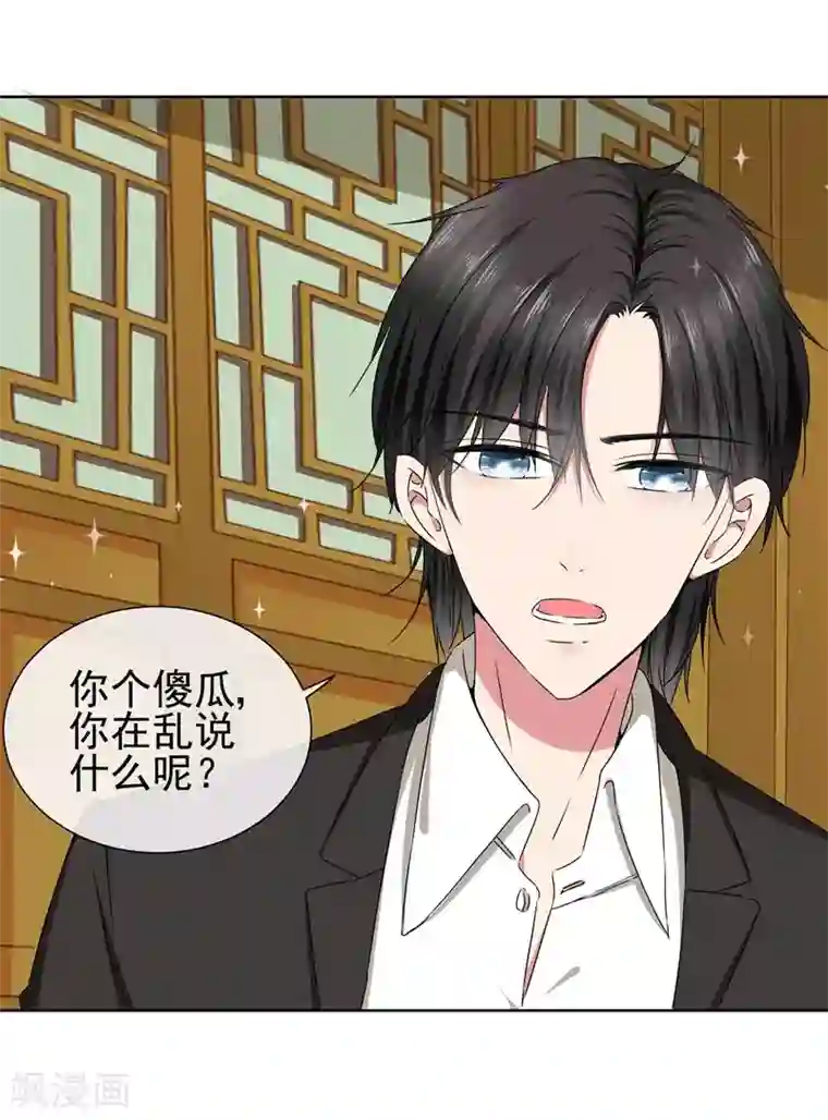 请你喜欢我第38话 从今天开始保护你