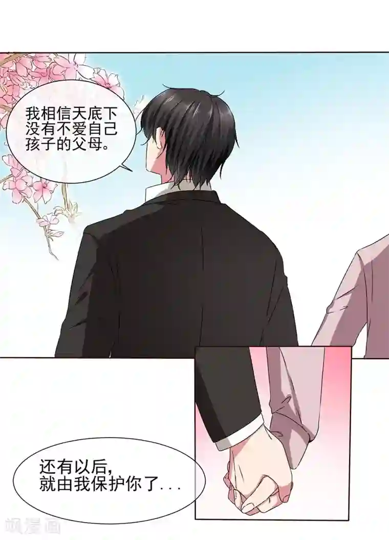 请你喜欢我第38话 从今天开始保护你