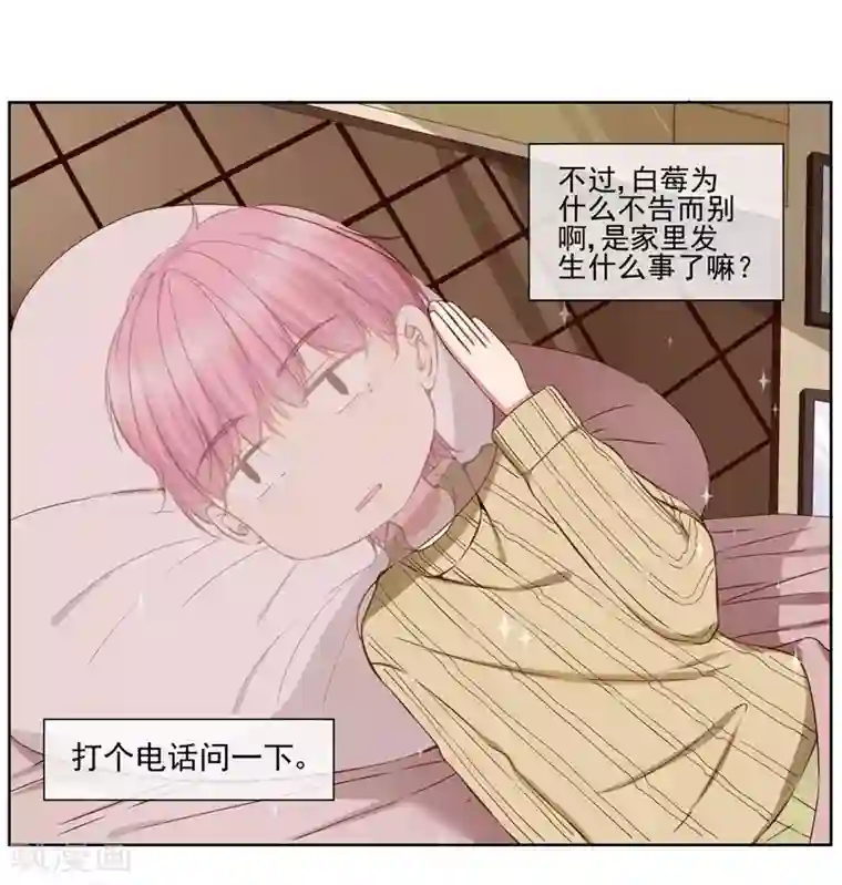 请你喜欢我第38话 从今天开始保护你