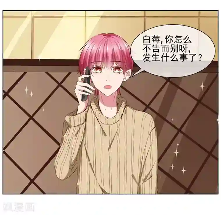 请你喜欢我第38话 从今天开始保护你