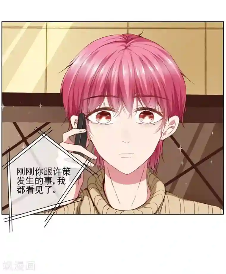请你喜欢我第38话 从今天开始保护你
