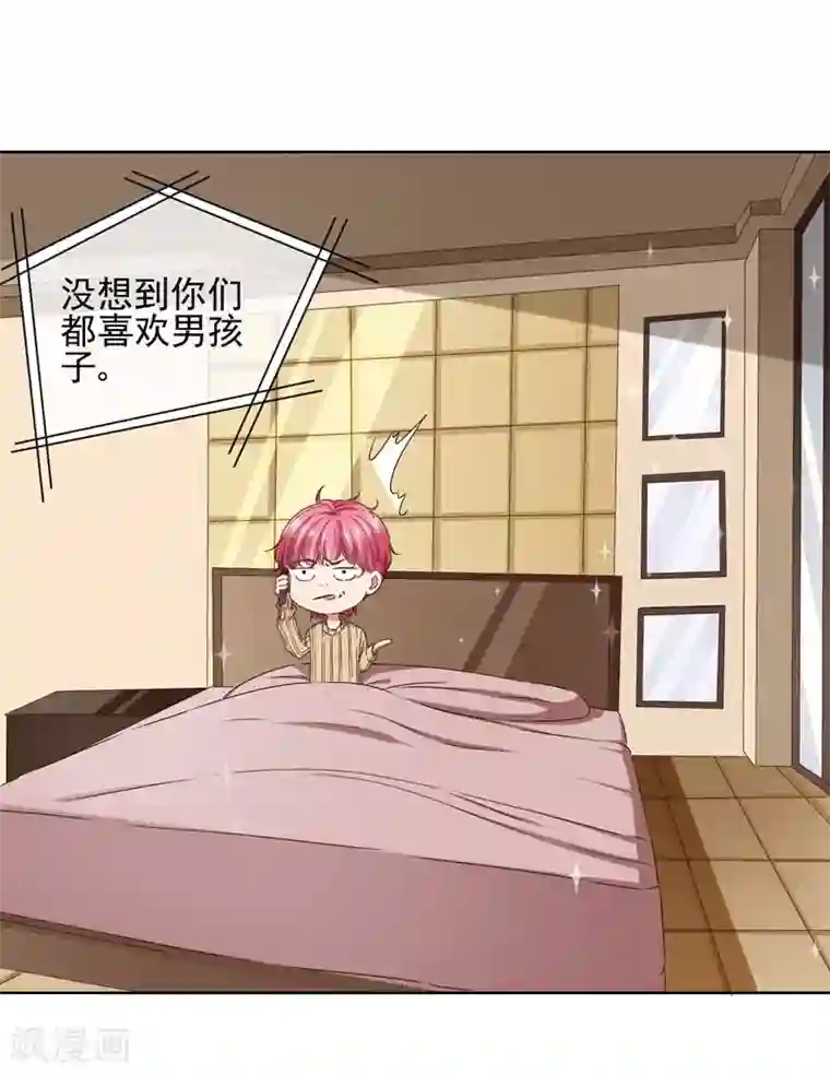 请你喜欢我第38话 从今天开始保护你