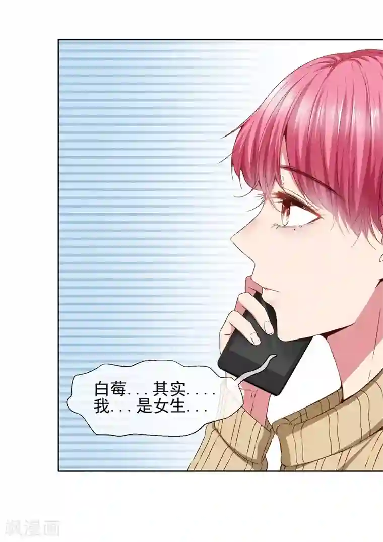 请你喜欢我第38话 从今天开始保护你