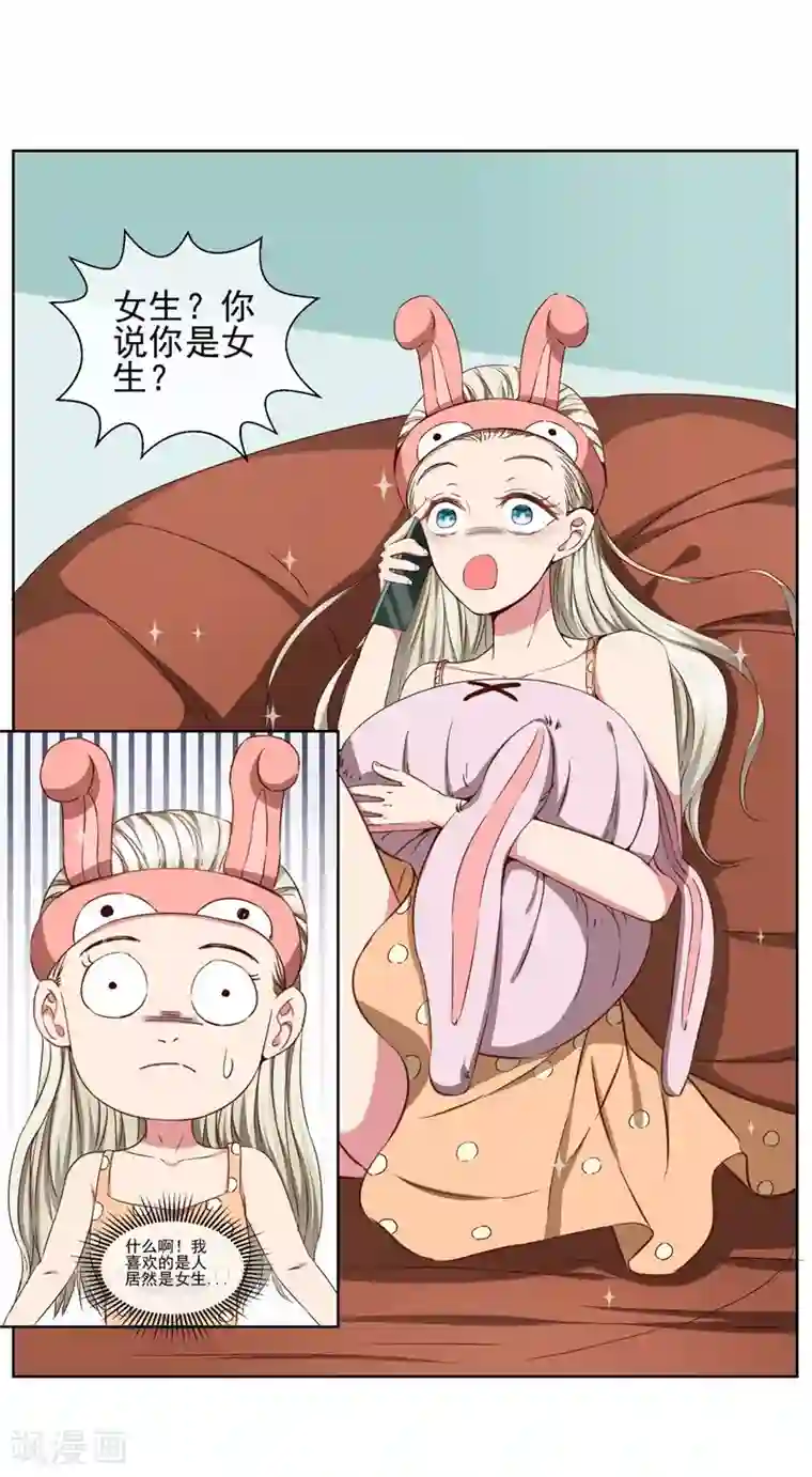 请你喜欢我第38话 从今天开始保护你