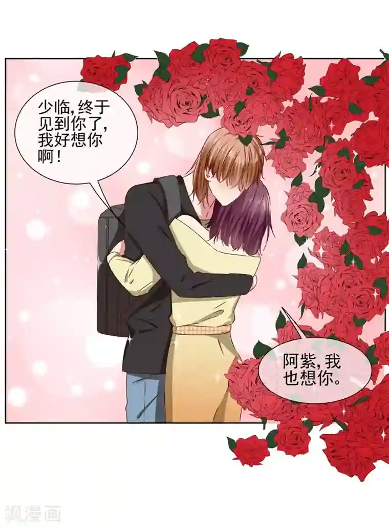 请你喜欢我第39话 请嫁给我！