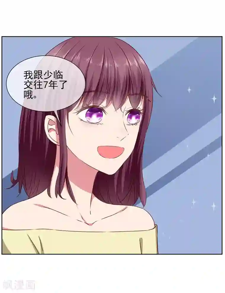 请你喜欢我第39话 请嫁给我！