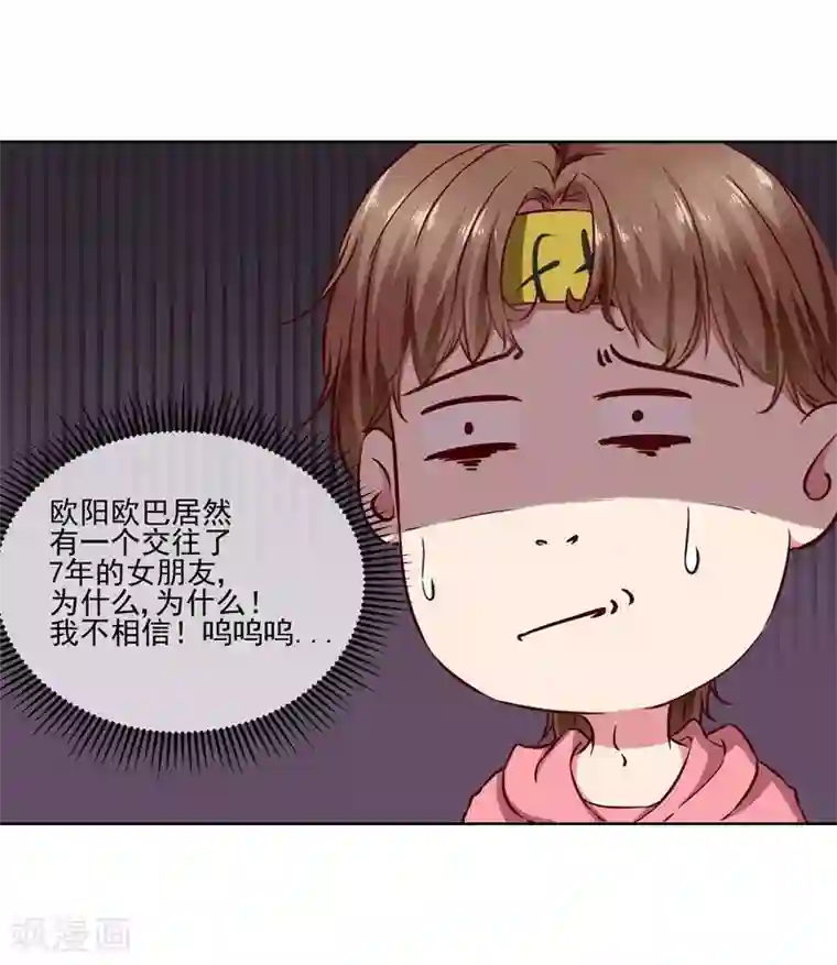 请你喜欢我第39话 请嫁给我！