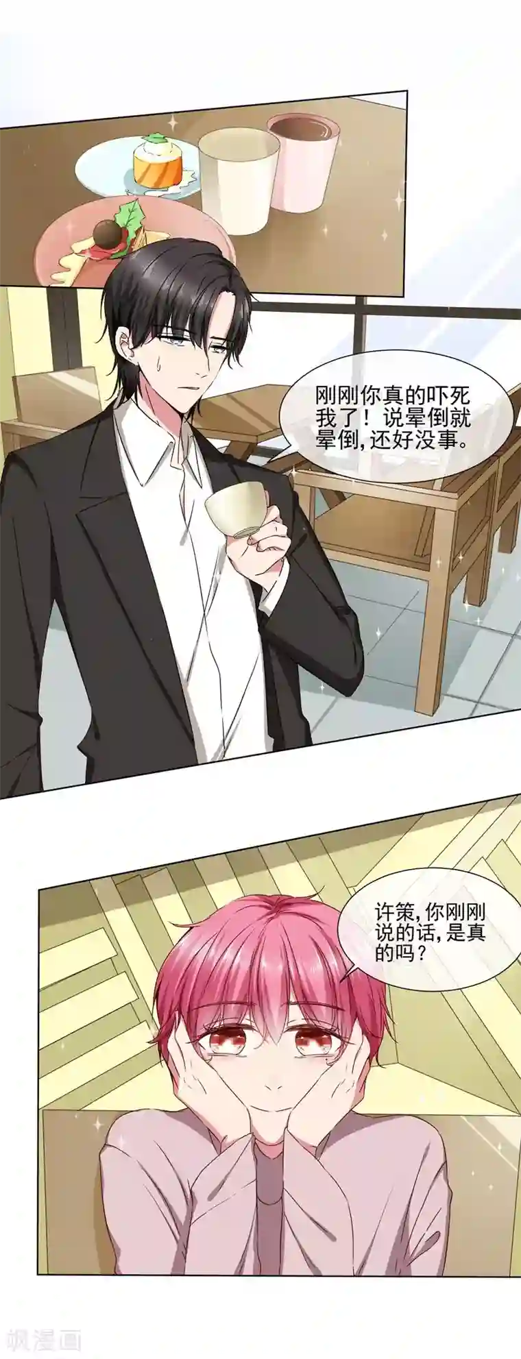 请你喜欢我第39话 请嫁给我！