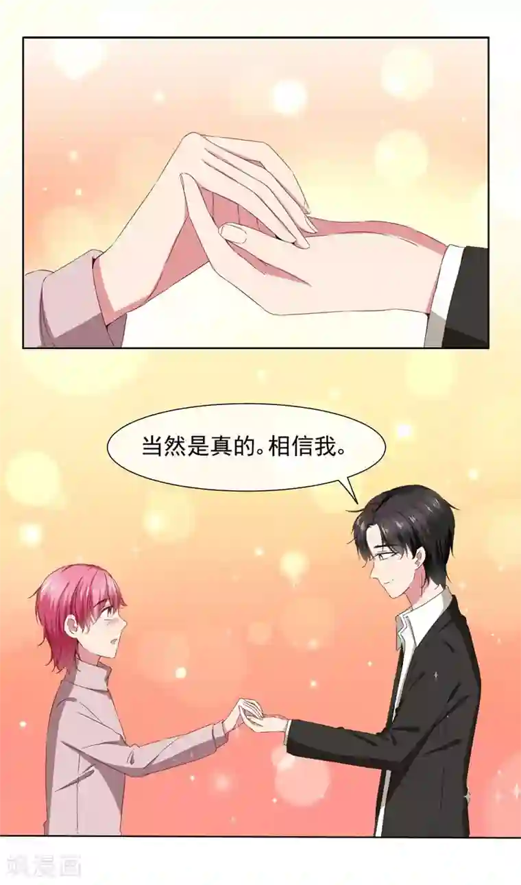 请你喜欢我第39话 请嫁给我！