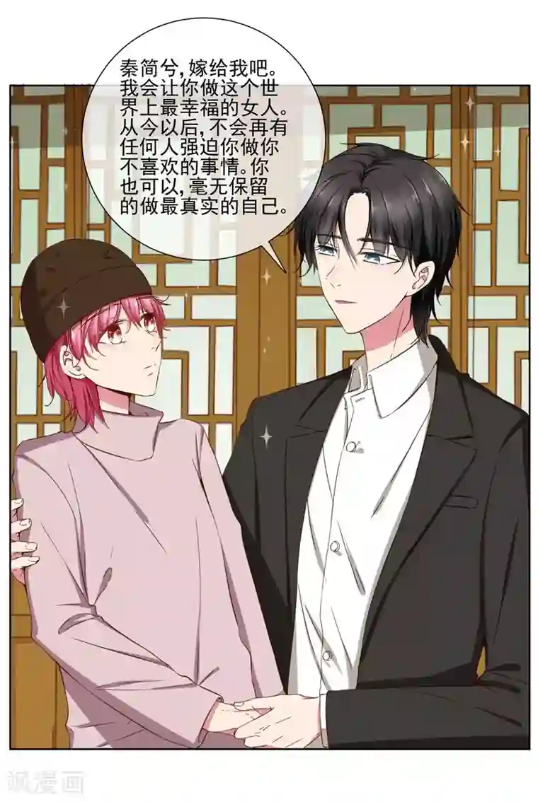 请你喜欢我第39话 请嫁给我！