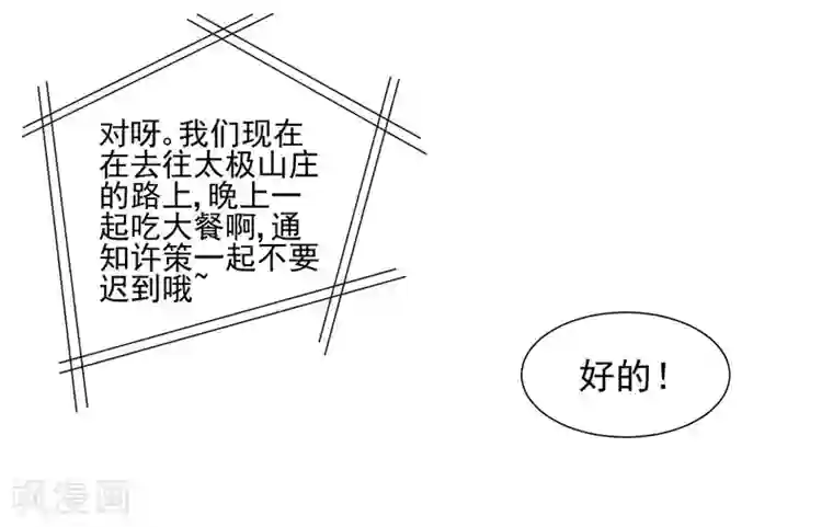 请你喜欢我第39话 请嫁给我！