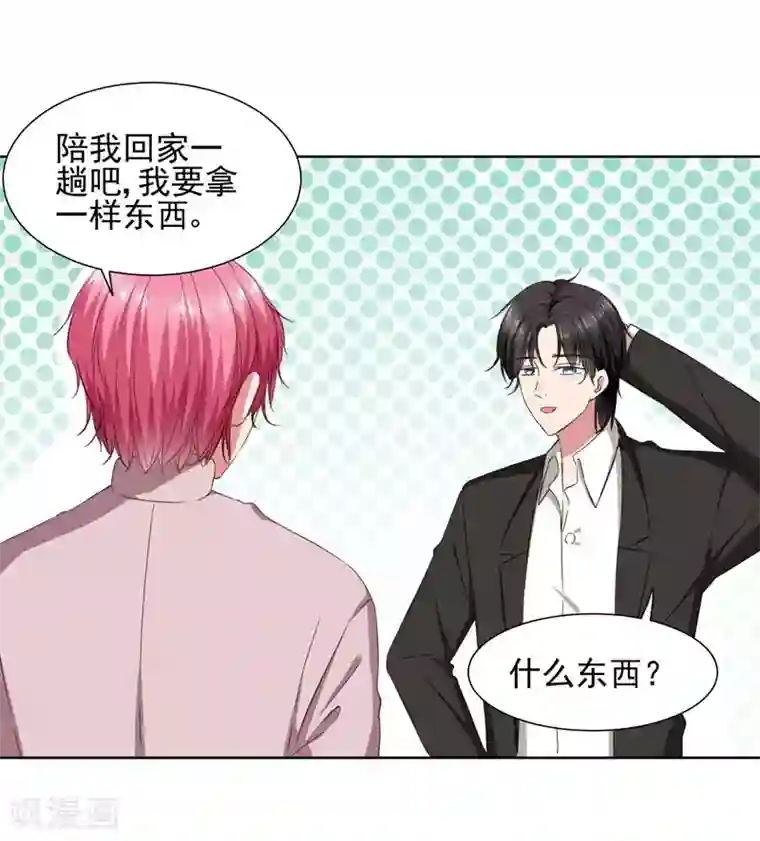 请你喜欢我第39话 请嫁给我！