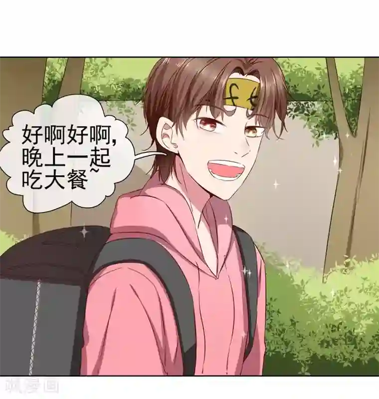 请你喜欢我第39话 请嫁给我！