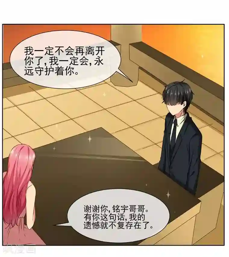 请你喜欢我最终话 我喜欢你！