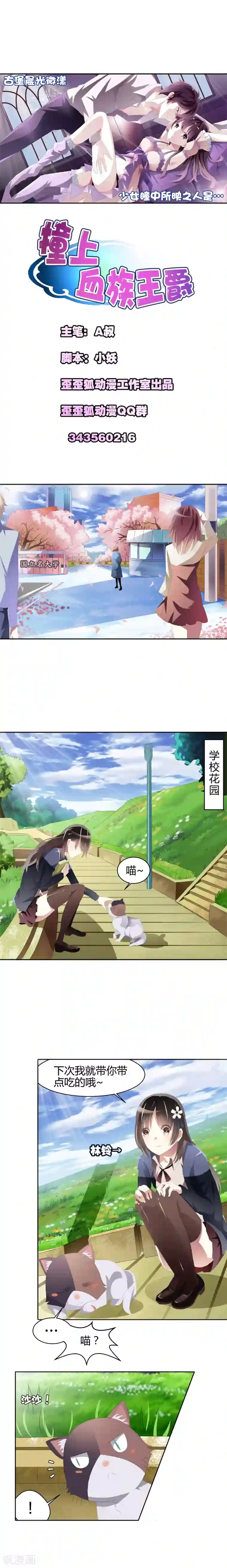 撞上血族王爵第1话